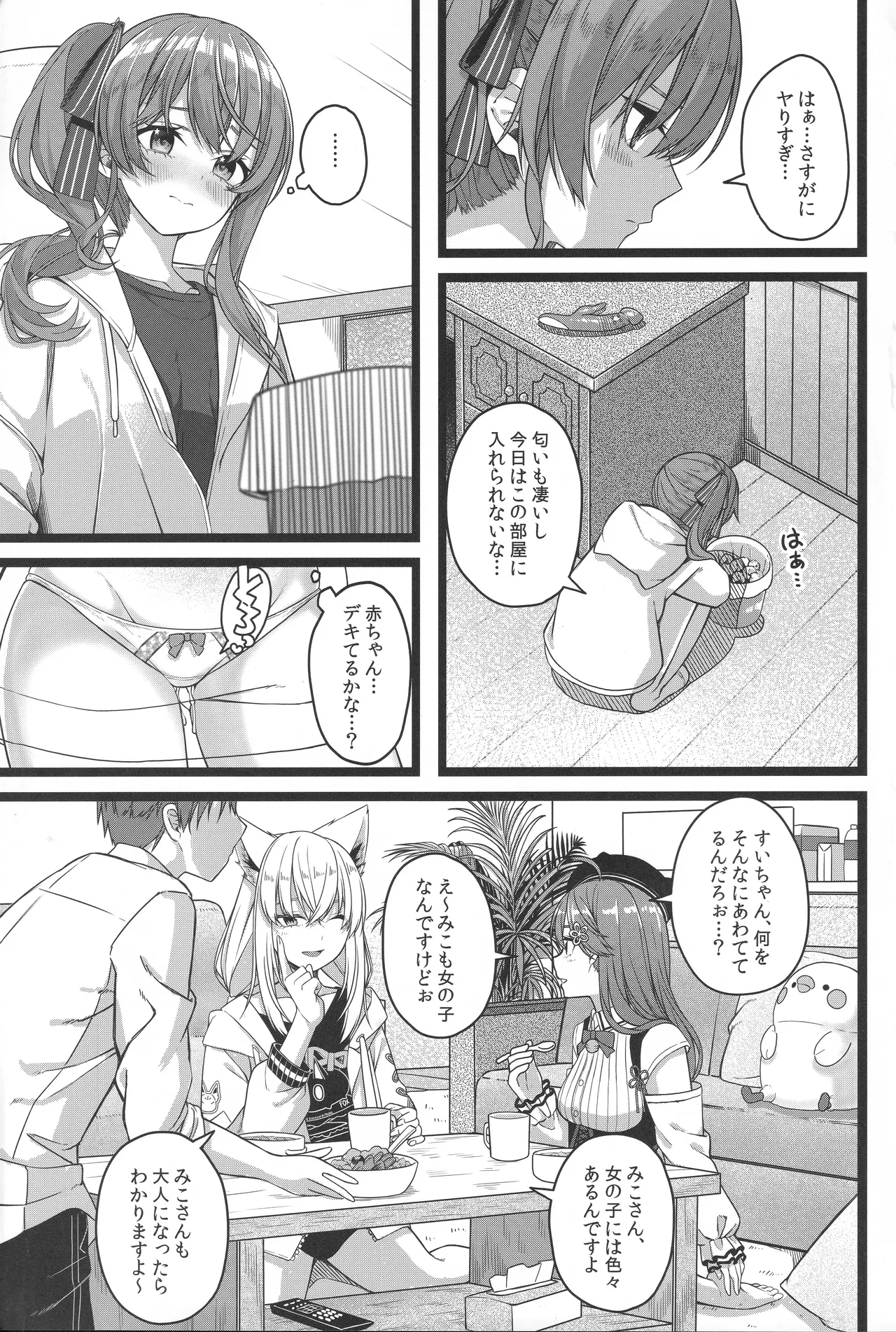 Tentai Kansoku - Page 158