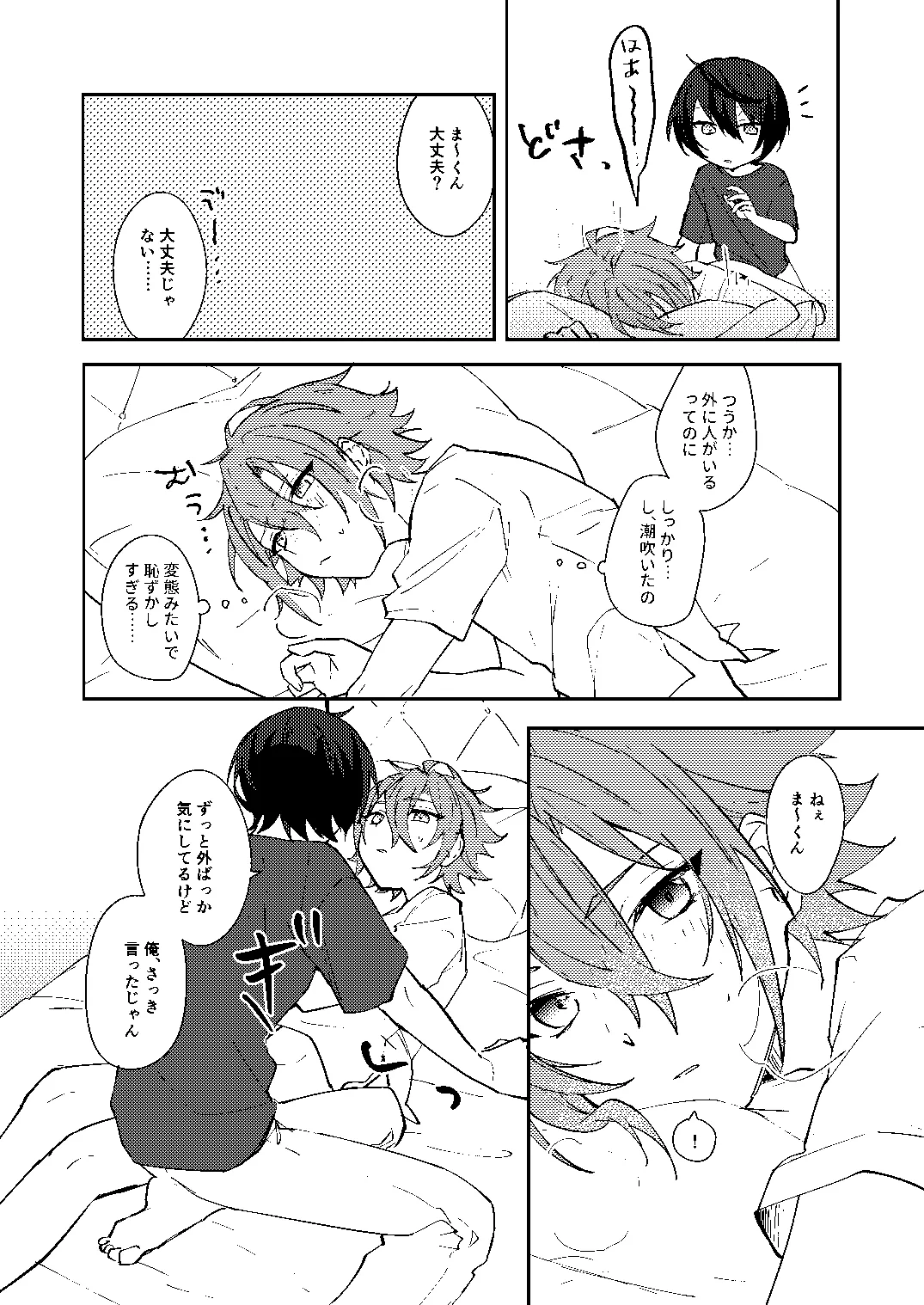 ふたりじかんの境界線 - Page 23