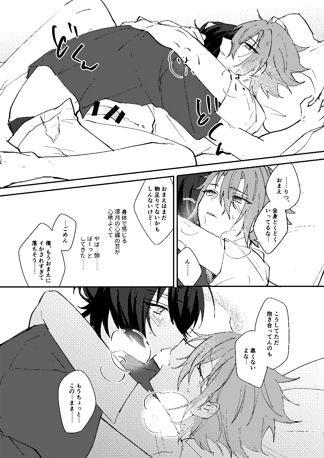 ふたりじかんの境界線 - Page 26