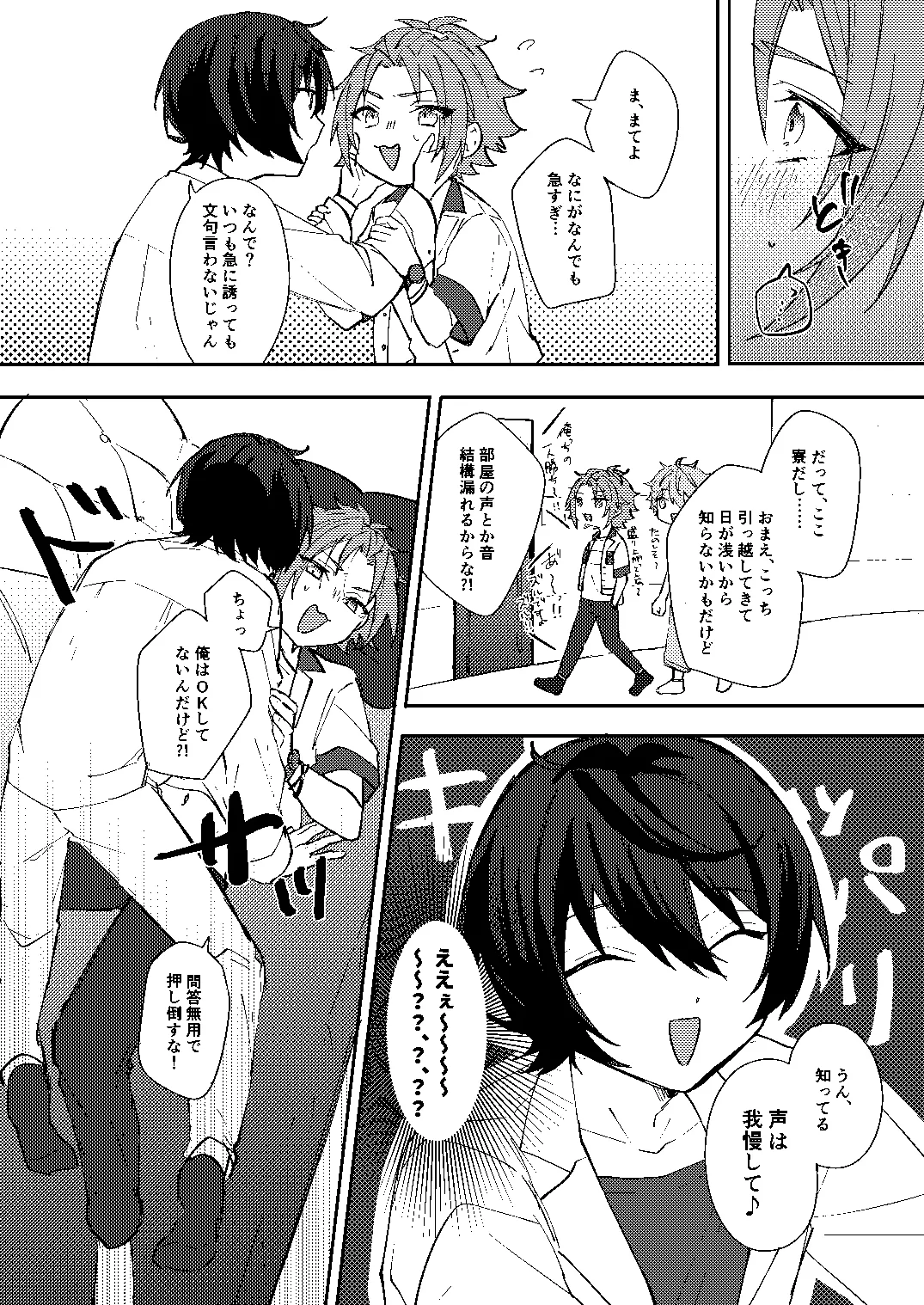 ふたりじかんの境界線 - Page 9