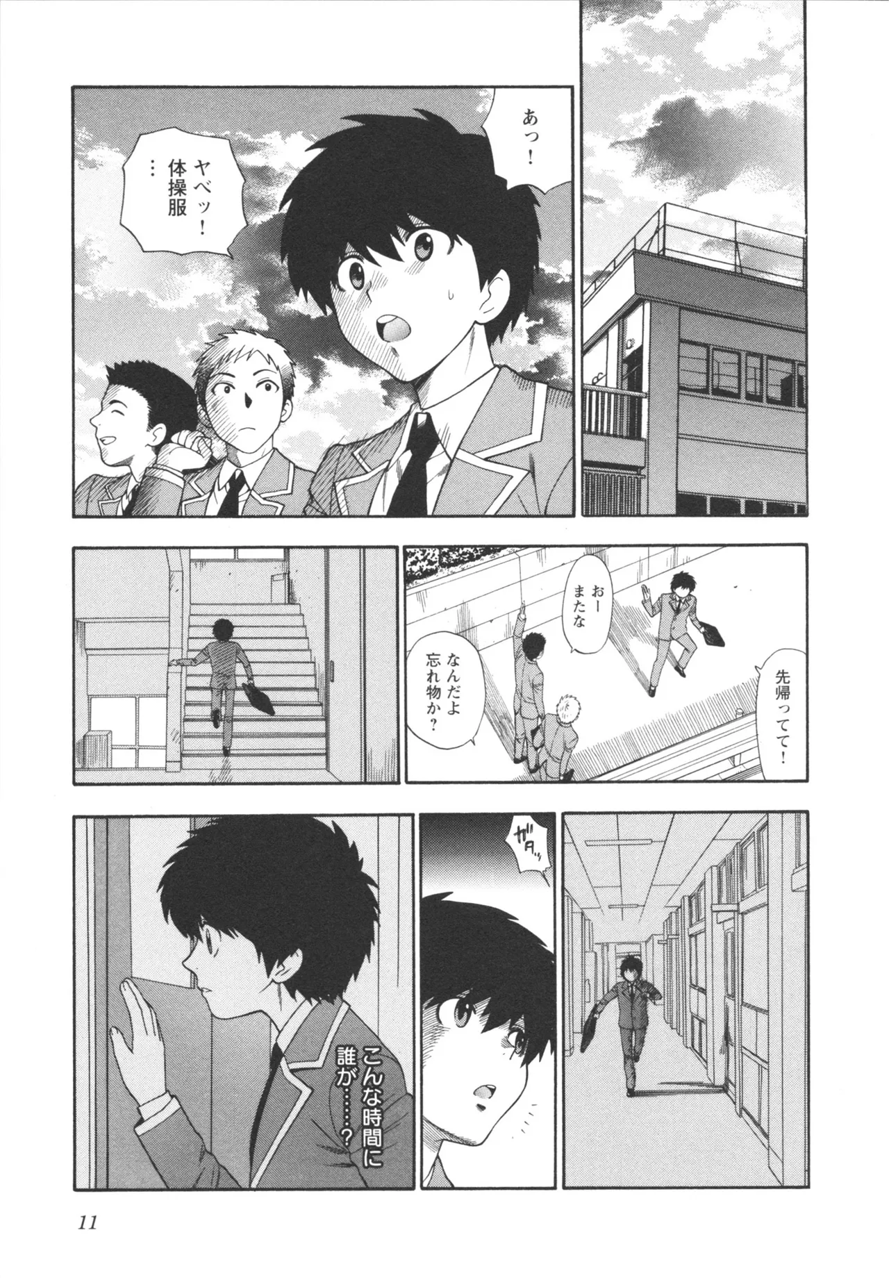 Henkoi ! - Page 13