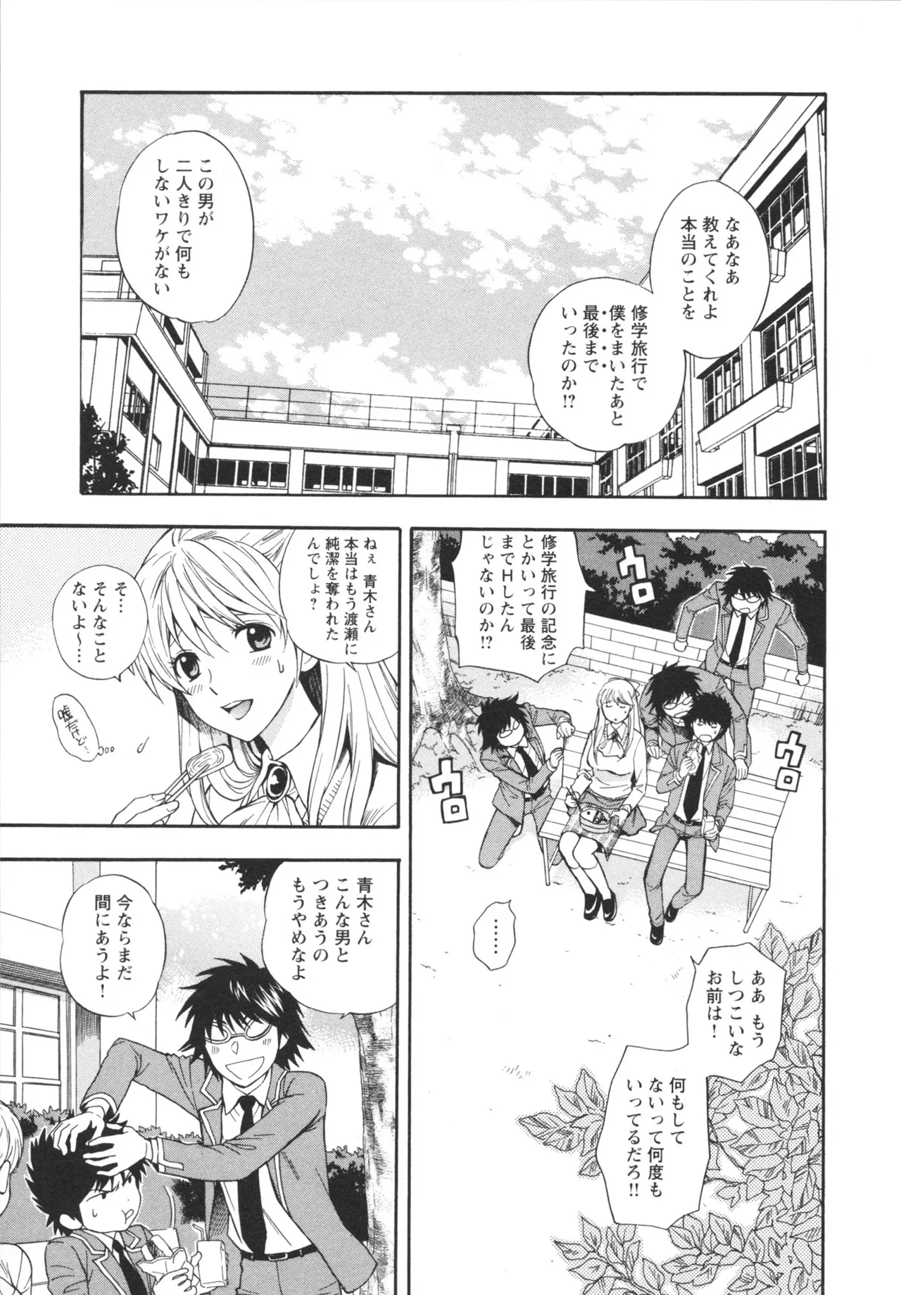 Henkoi ! - Page 149