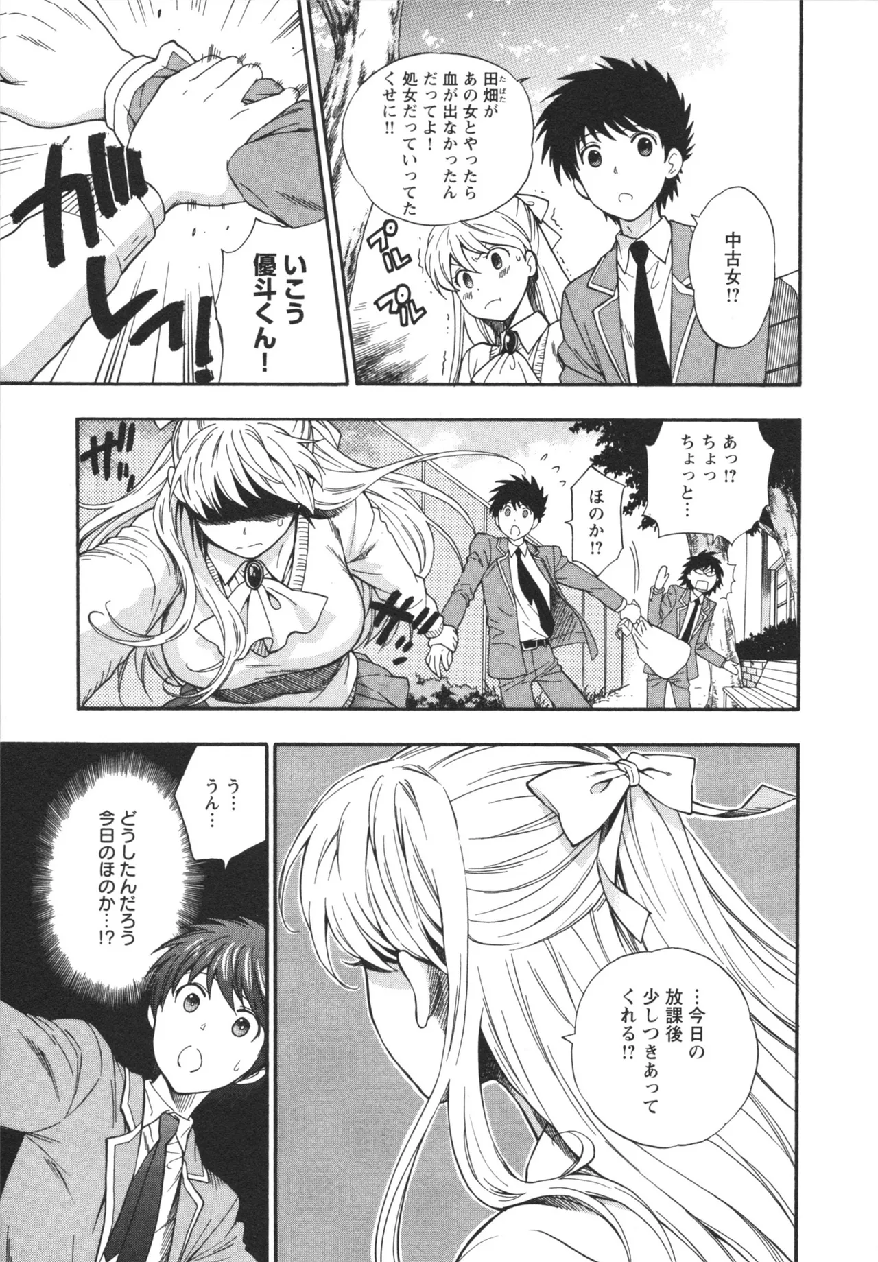 Henkoi ! - Page 151