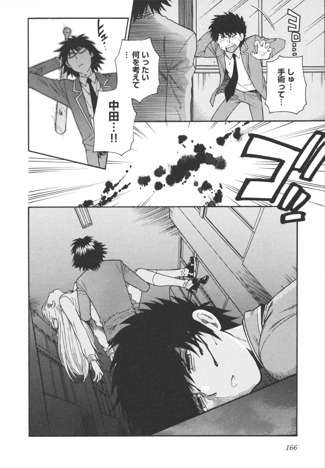 Henkoi ! - Page 168