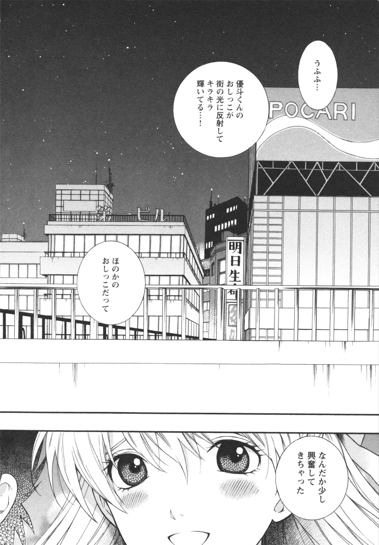 Henkoi ! - Page 190