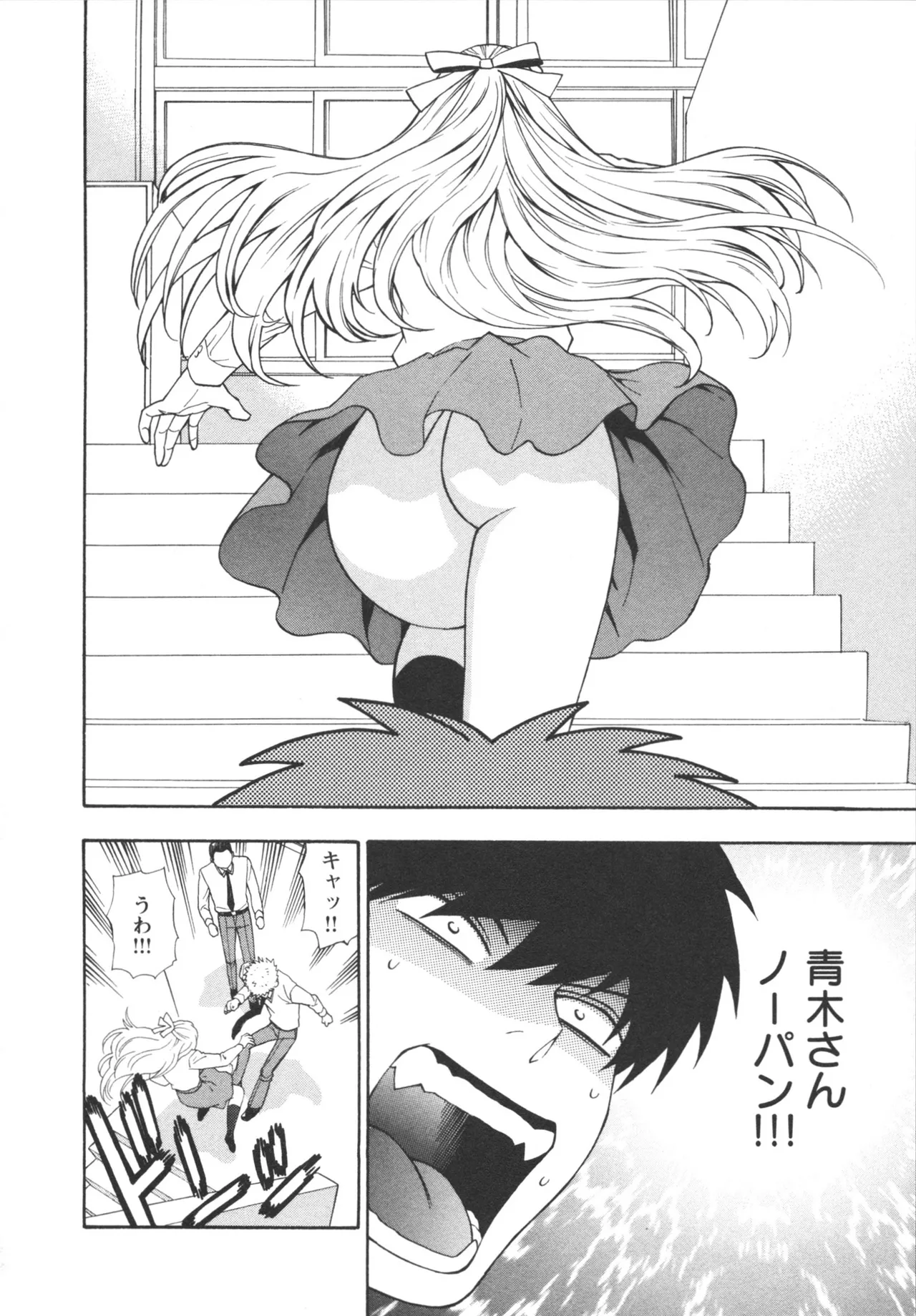 Henkoi ! - Page 42