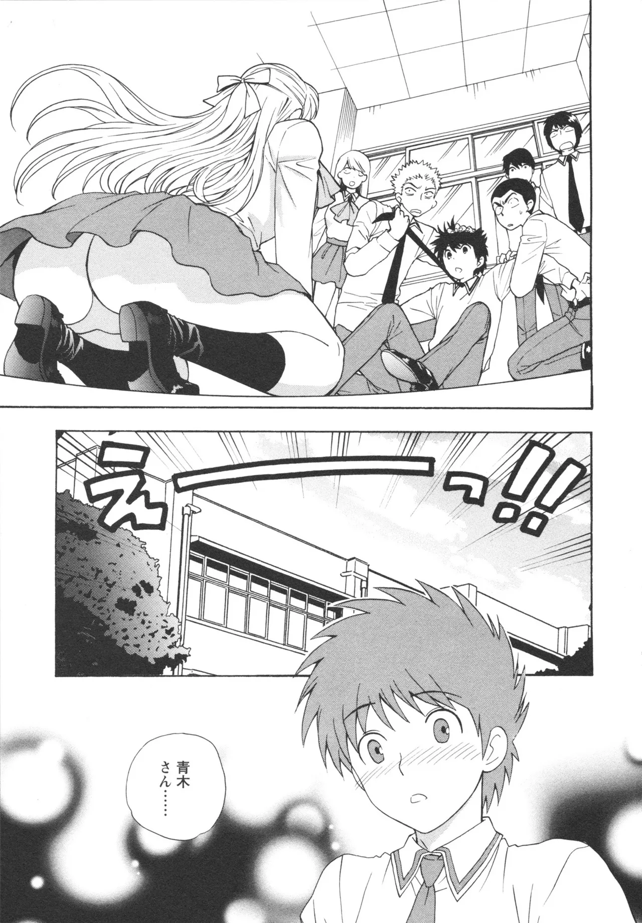 Henkoi ! - Page 45