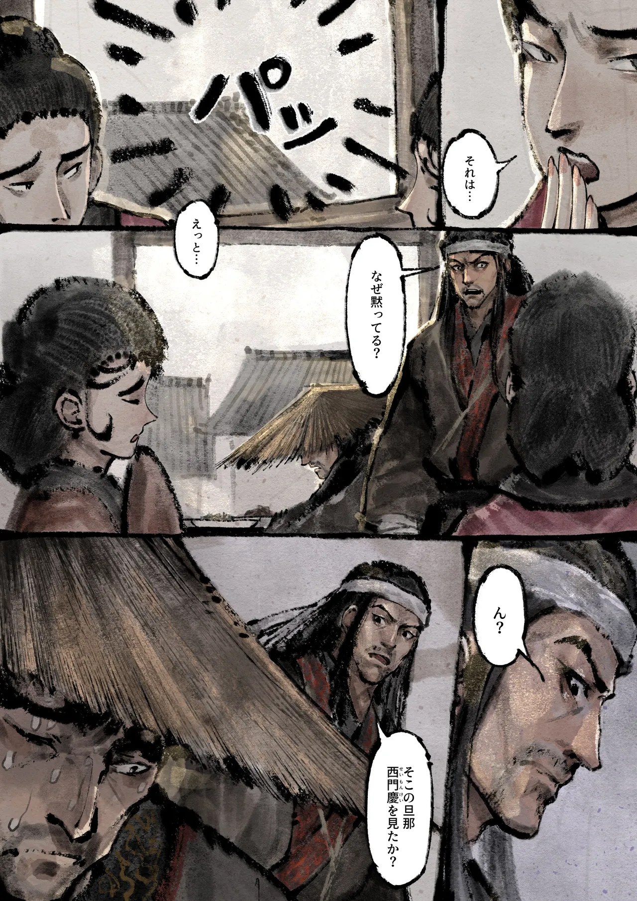 Jin Ping Mei - Page 192