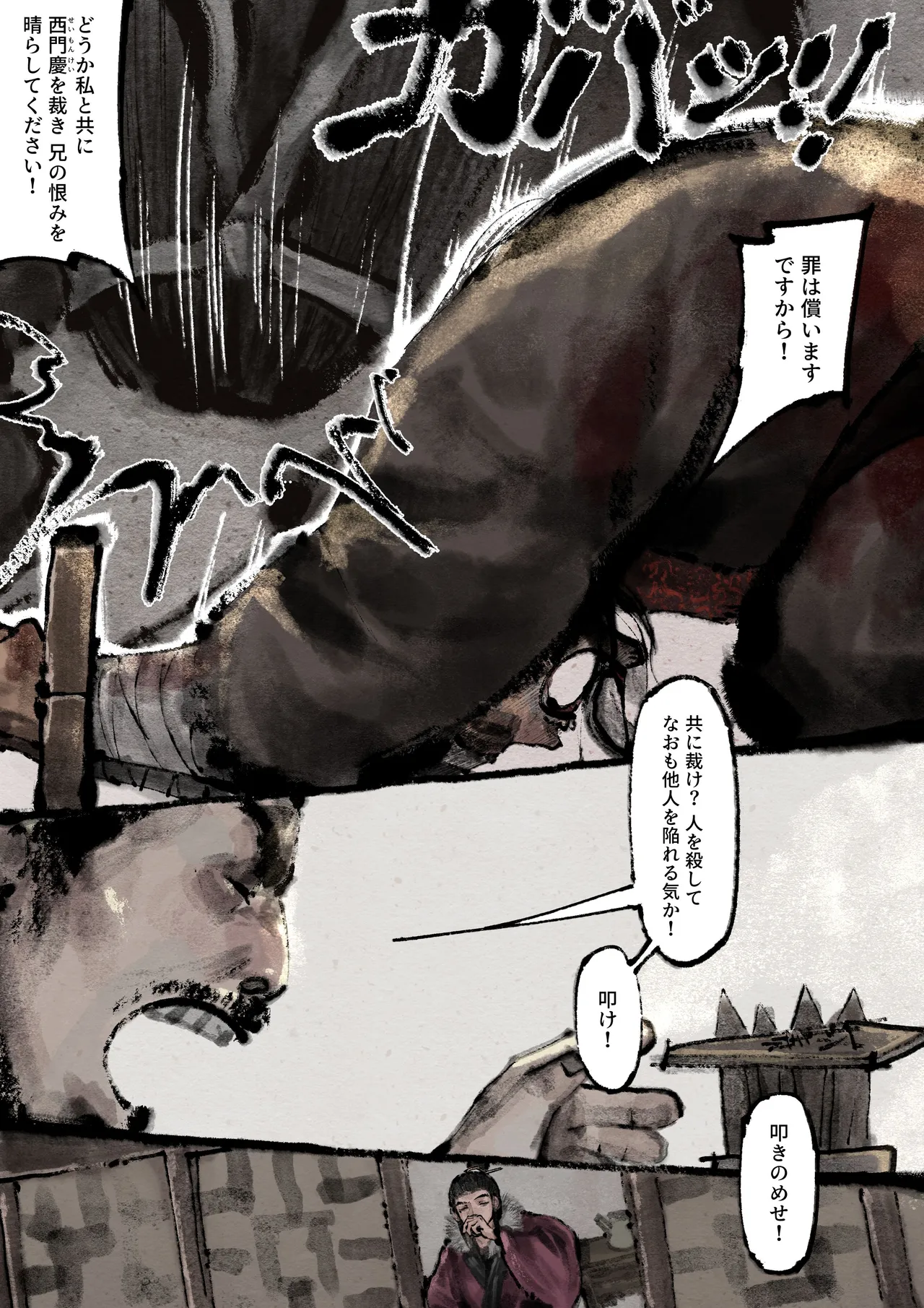 Jin Ping Mei - Page 209
