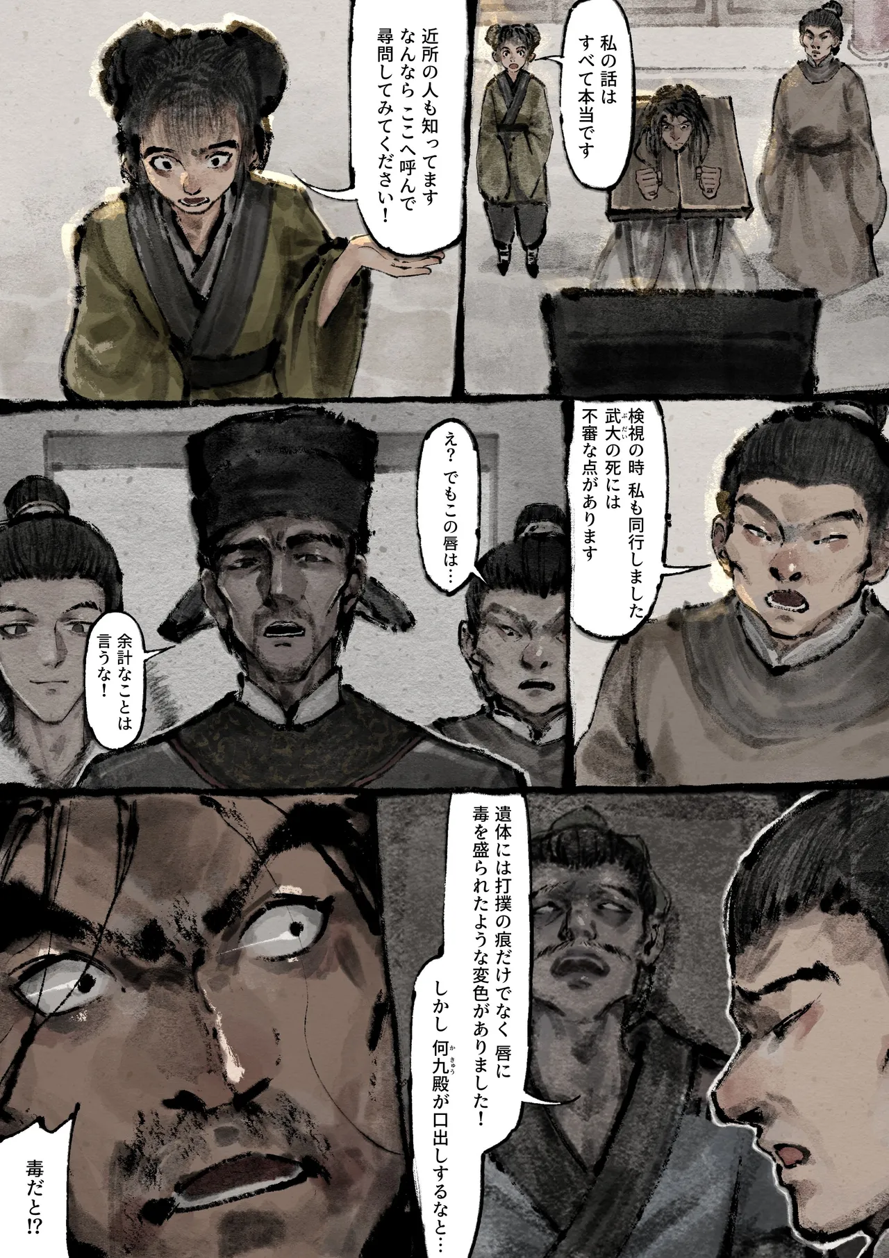 Jin Ping Mei - Page 218