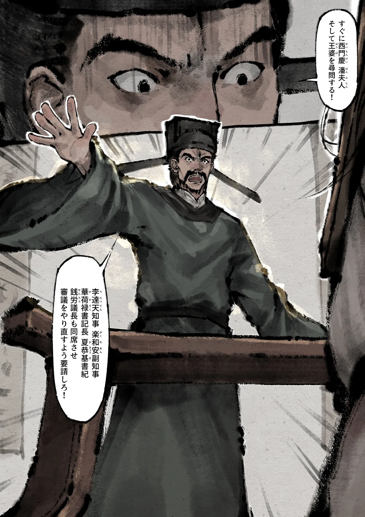 Jin Ping Mei - Page 219