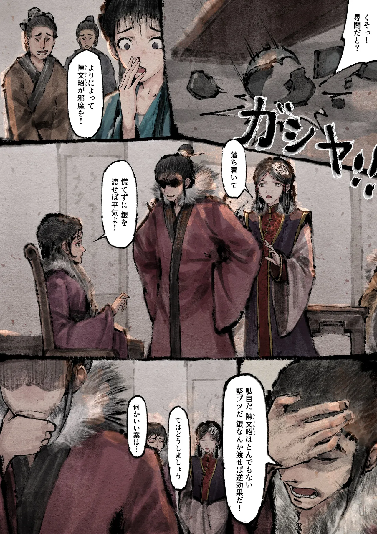 Jin Ping Mei - Page 220