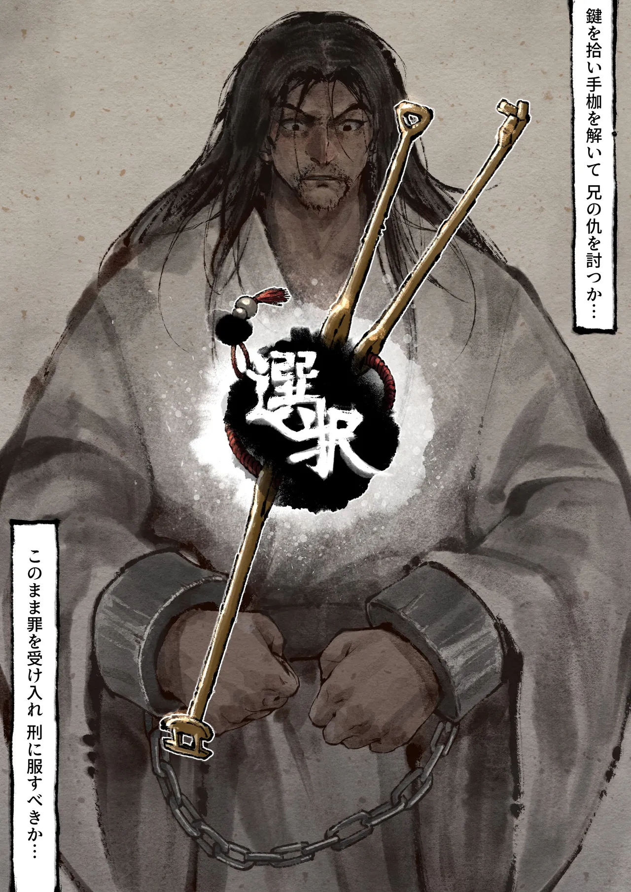 Jin Ping Mei - Page 242