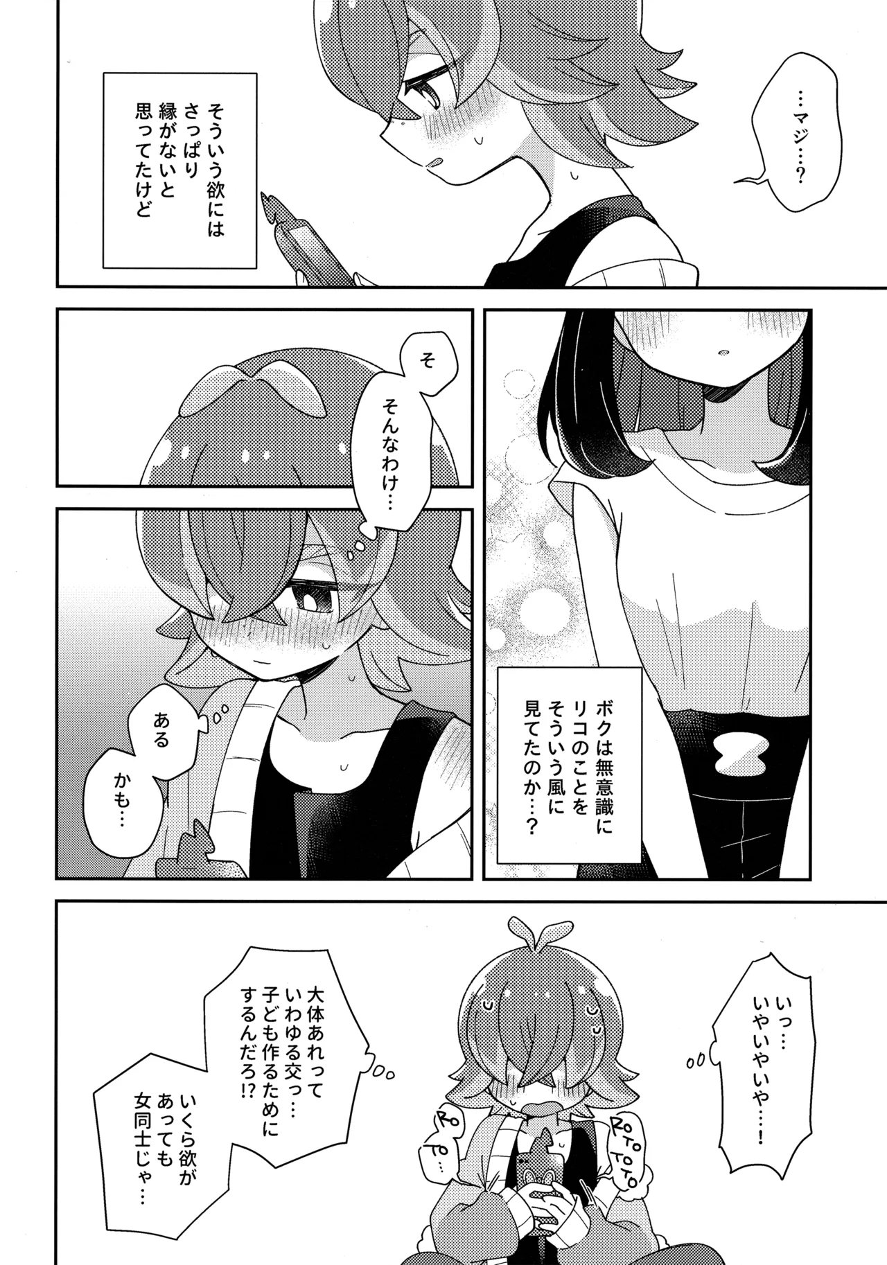 Konya, Futari de. - Page 11