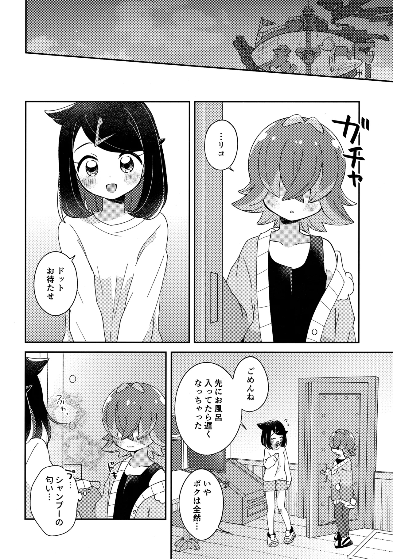 Konya, Futari de. - Page 13