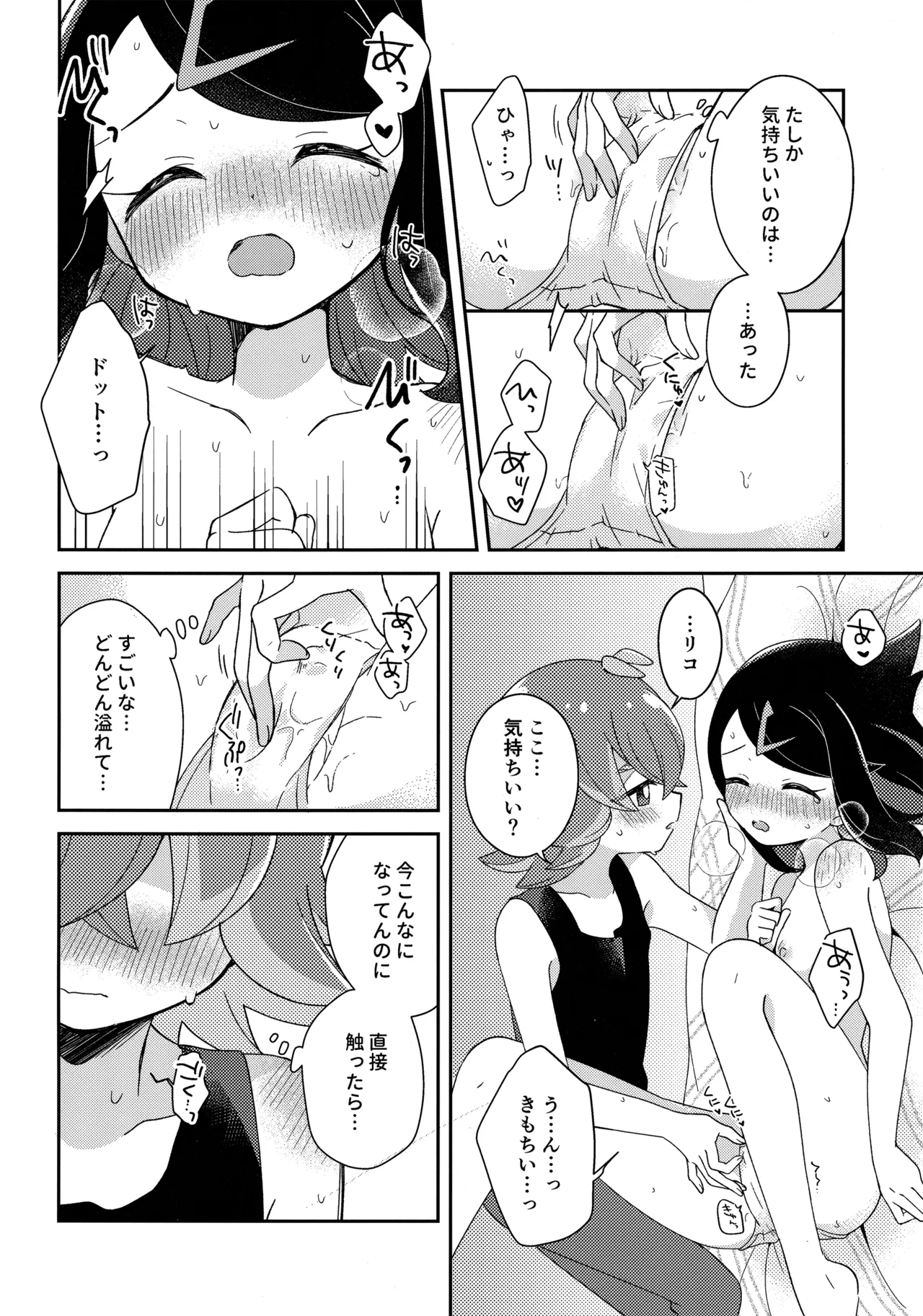 Konya, Futari de. - Page 33