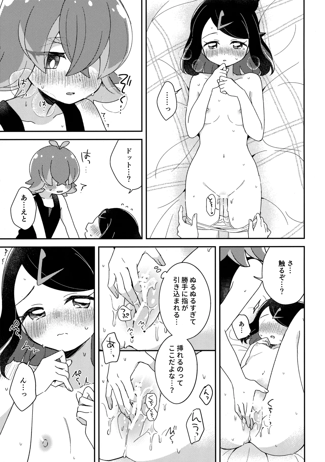 Konya, Futari de. - Page 34