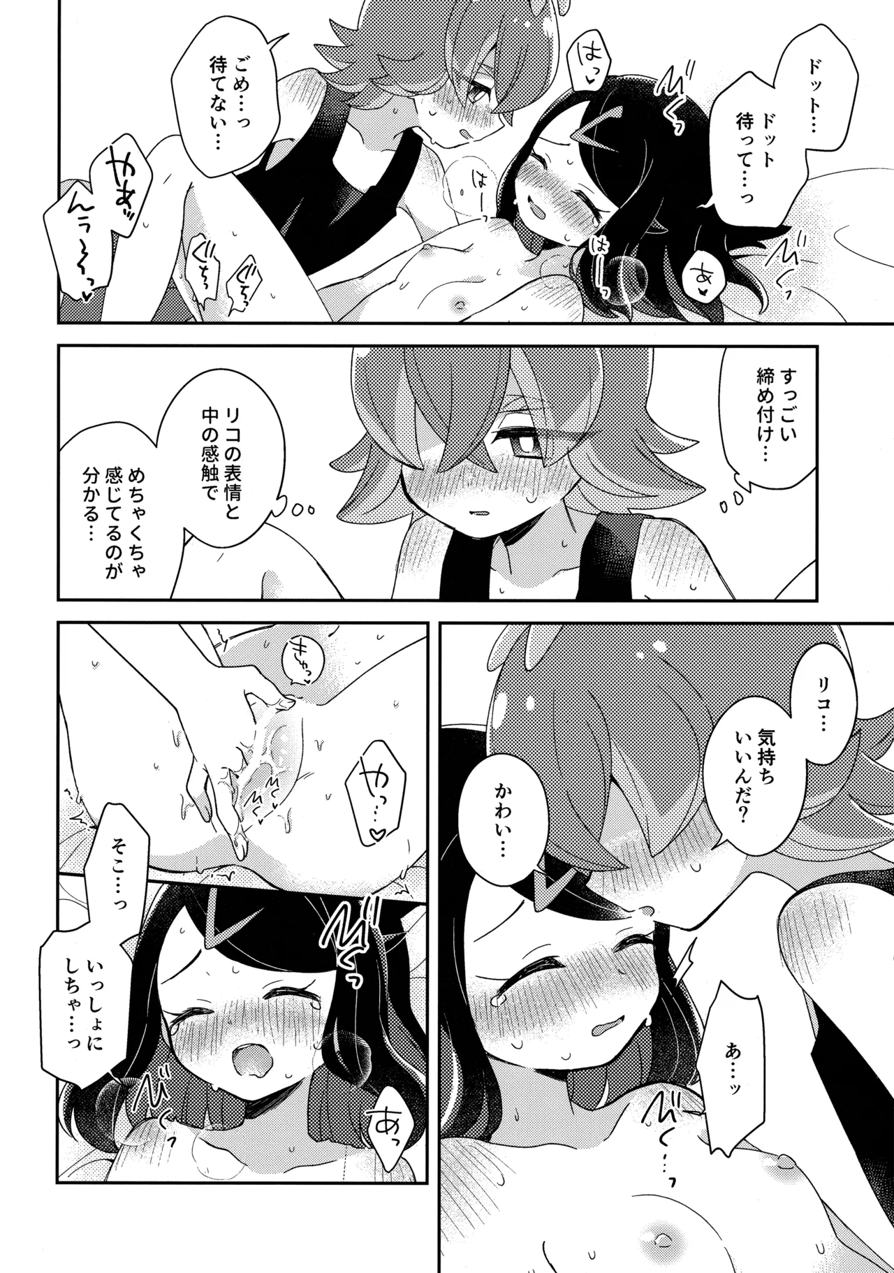 Konya, Futari de. - Page 39