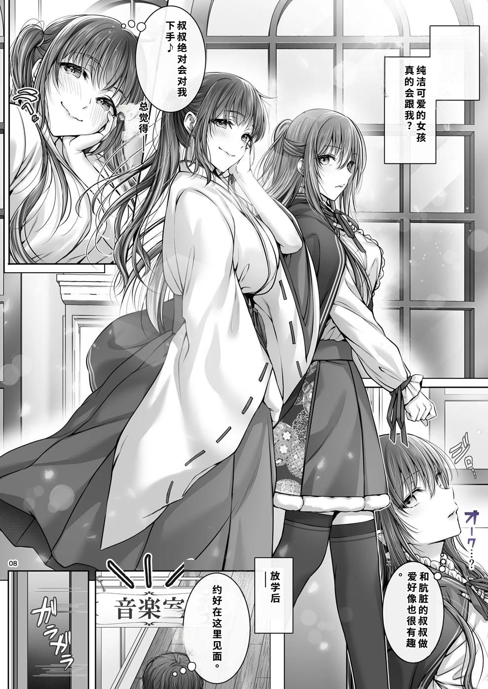 現代大正浪漫 - Page 7