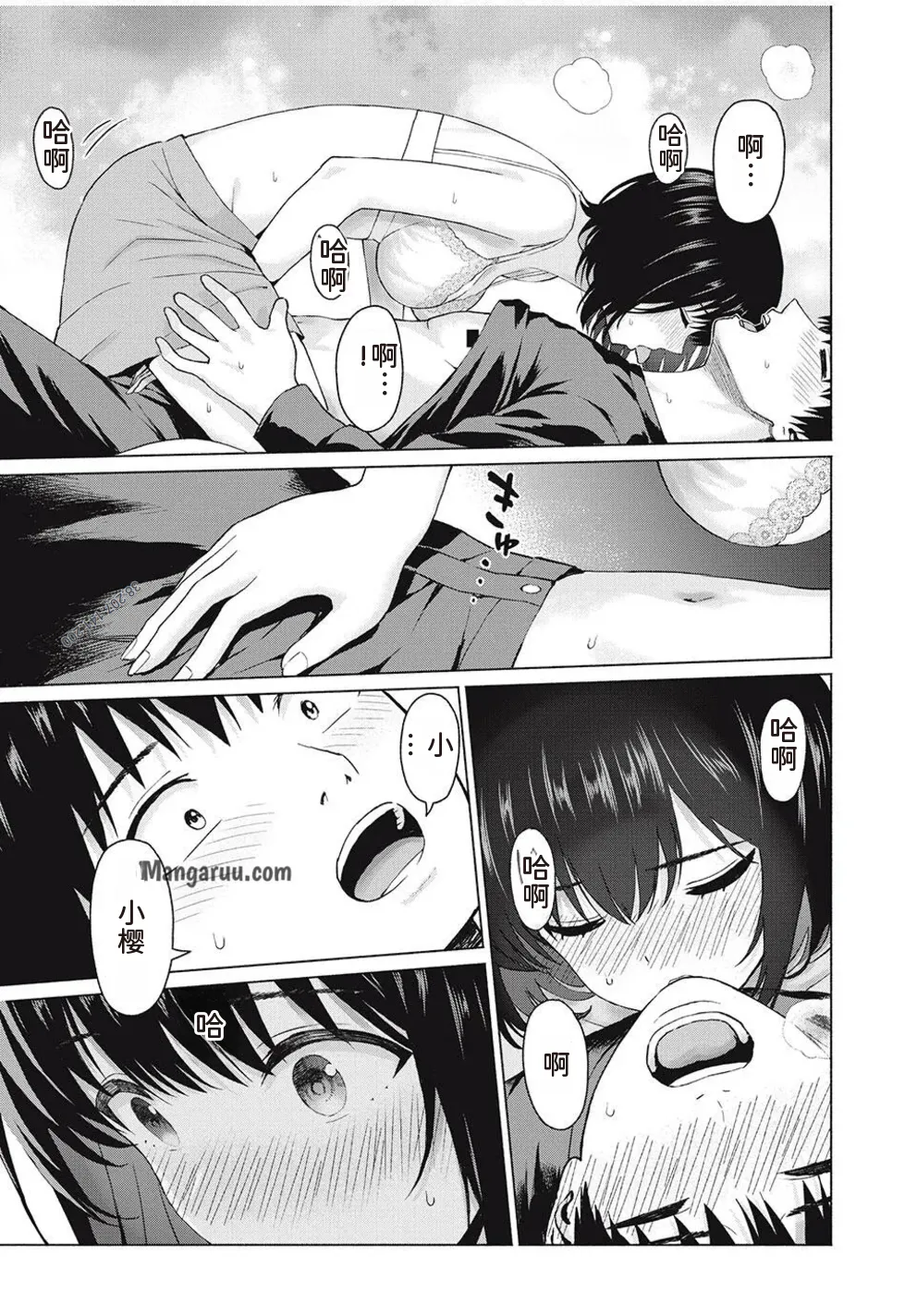 写真乐园！第99话 - Page 15