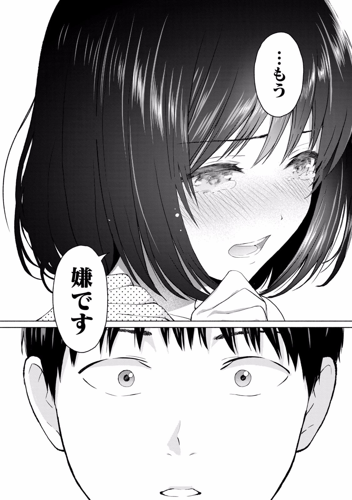グラぱらっ！ 第02巻 - Page 10