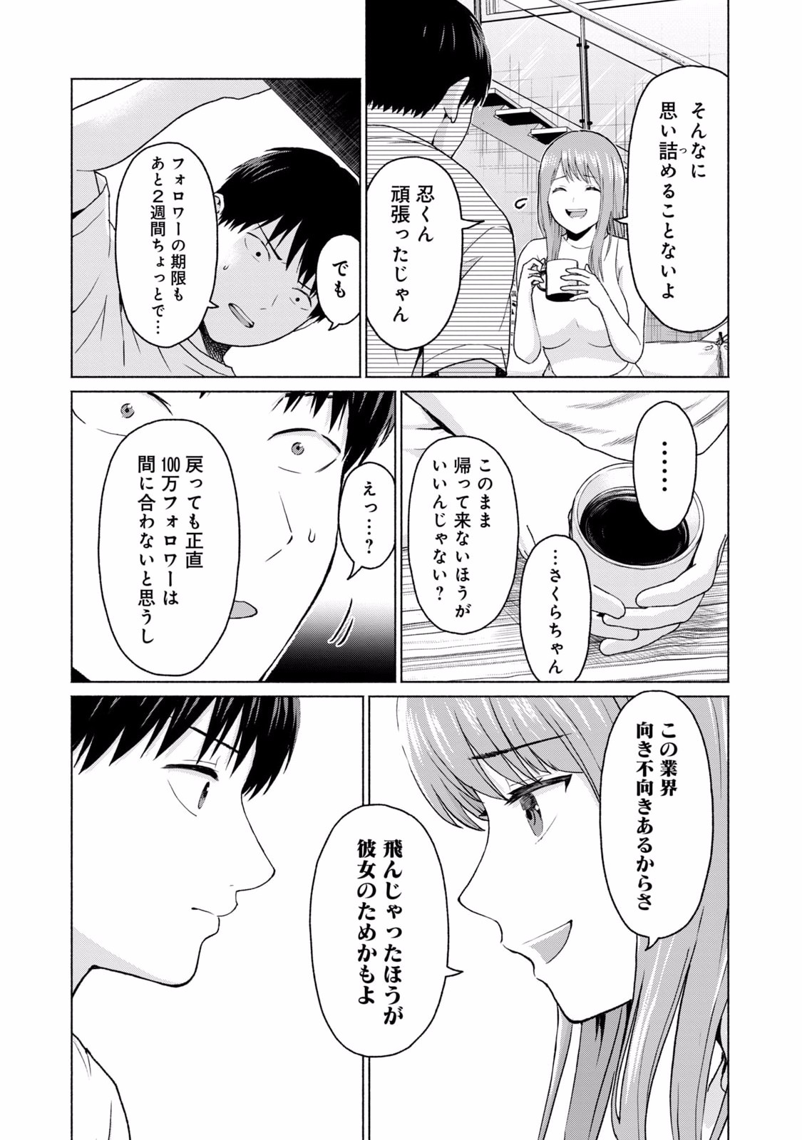 グラぱらっ！ 第02巻 - Page 14
