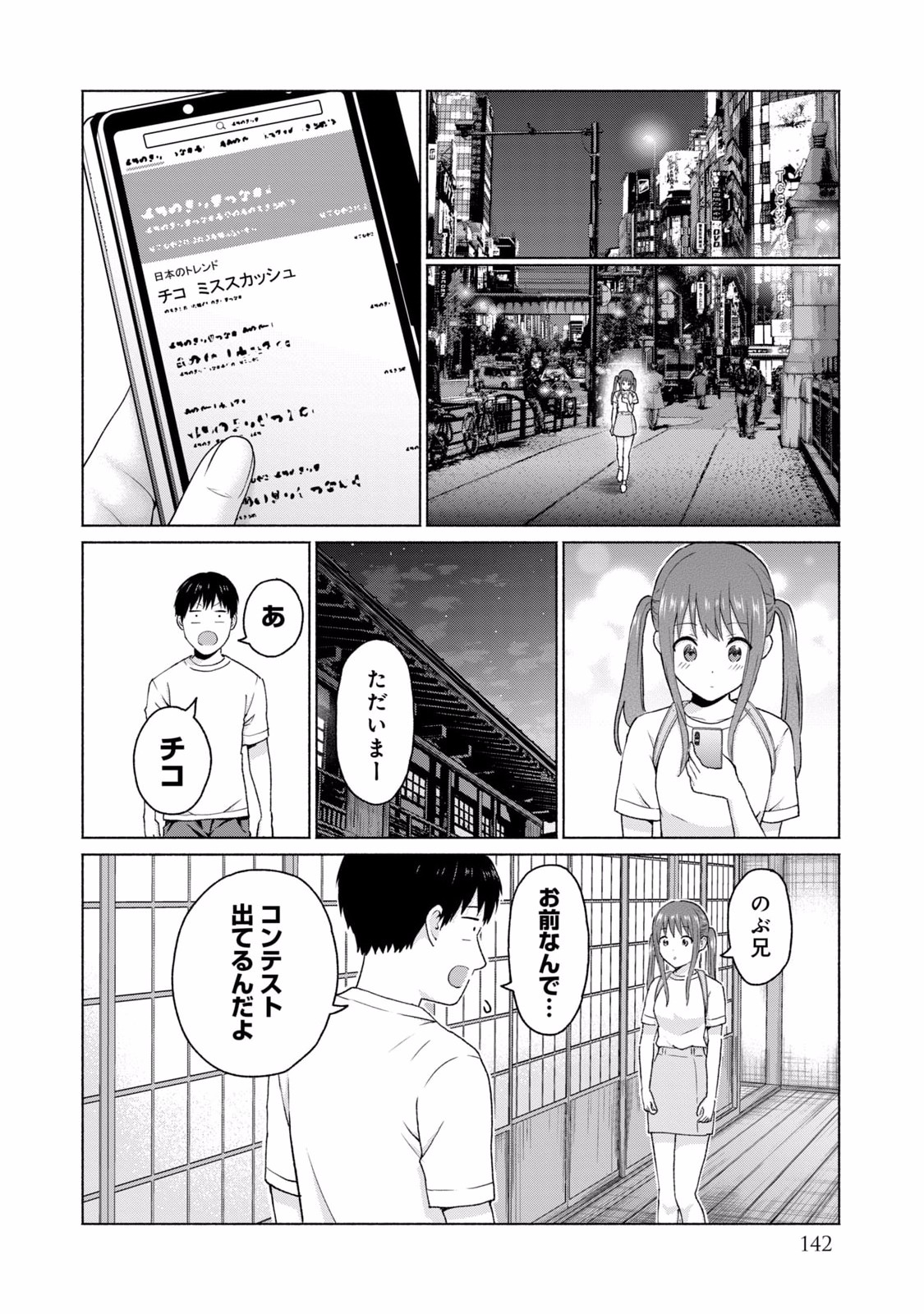 グラぱらっ！ 第02巻 - Page 144
