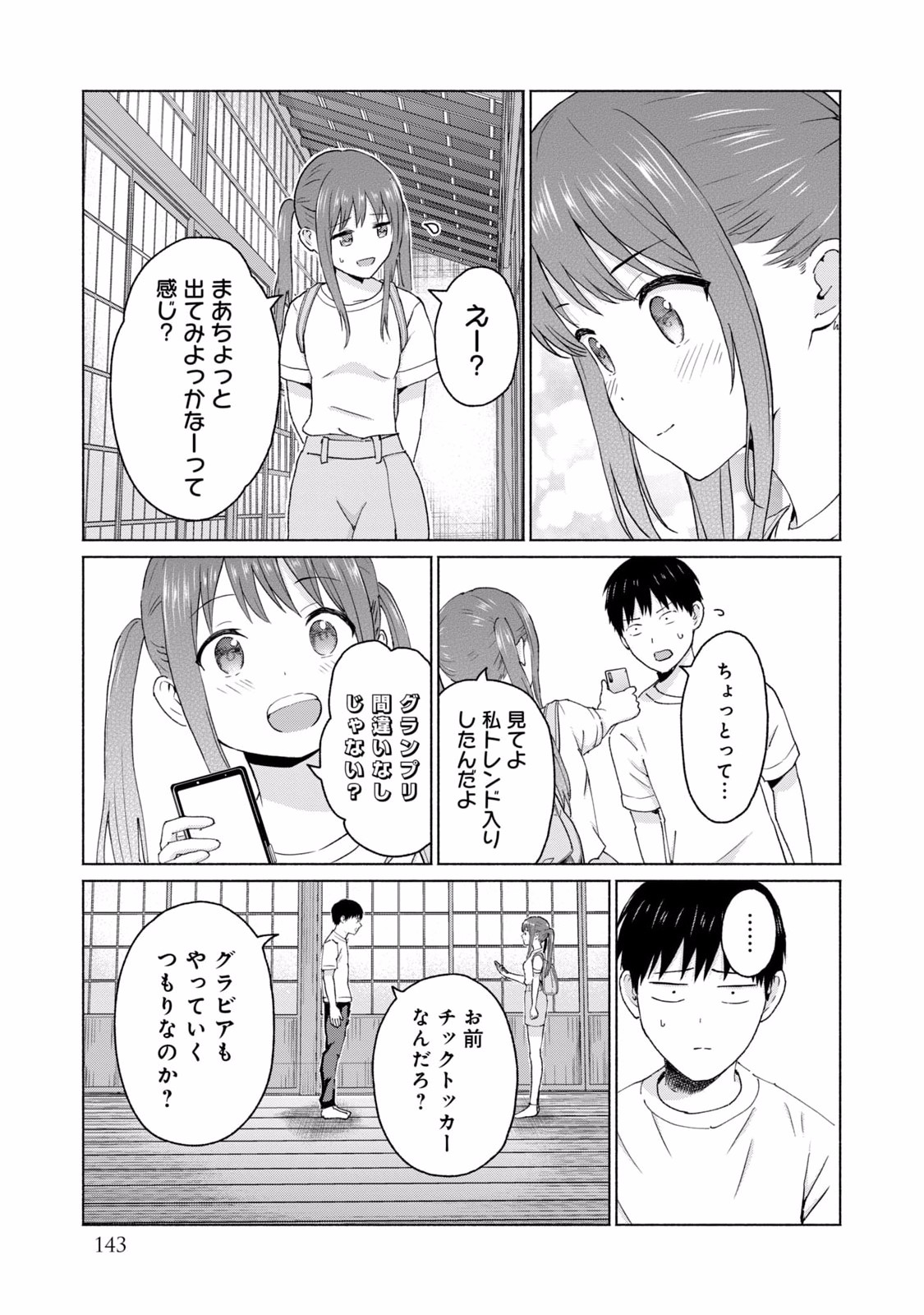 グラぱらっ！ 第02巻 - Page 145