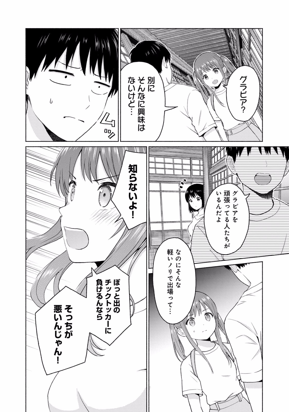 グラぱらっ！ 第02巻 - Page 146