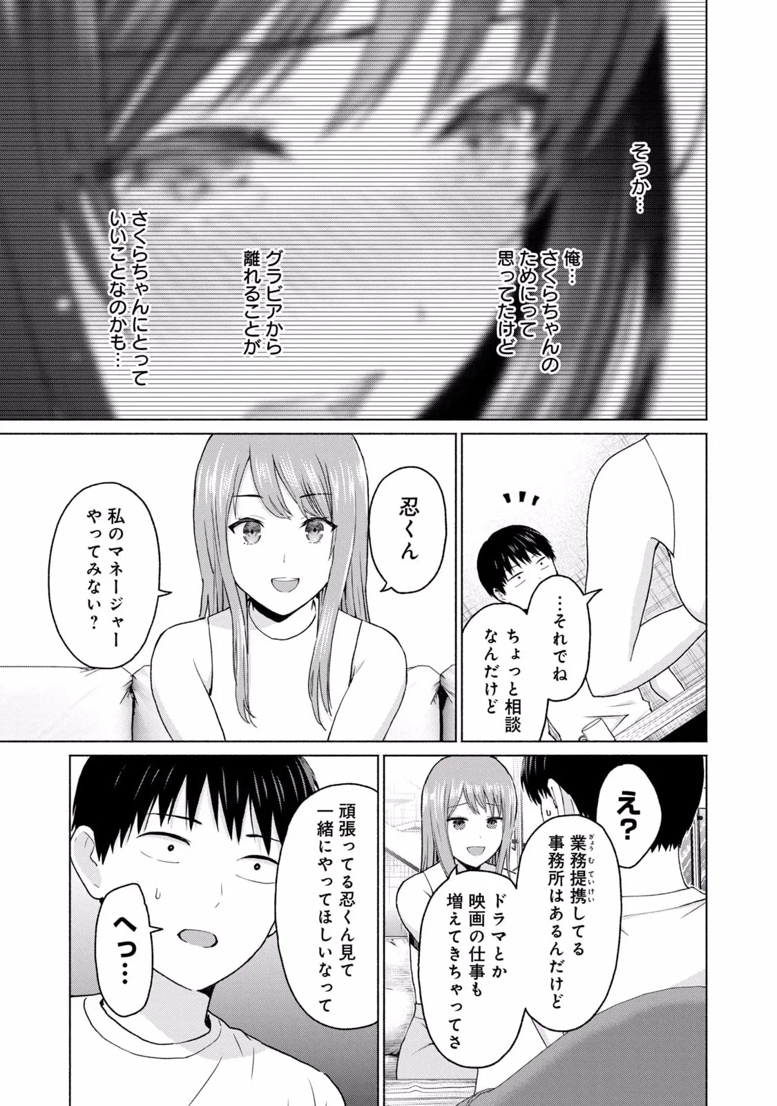 グラぱらっ！ 第02巻 - Page 15