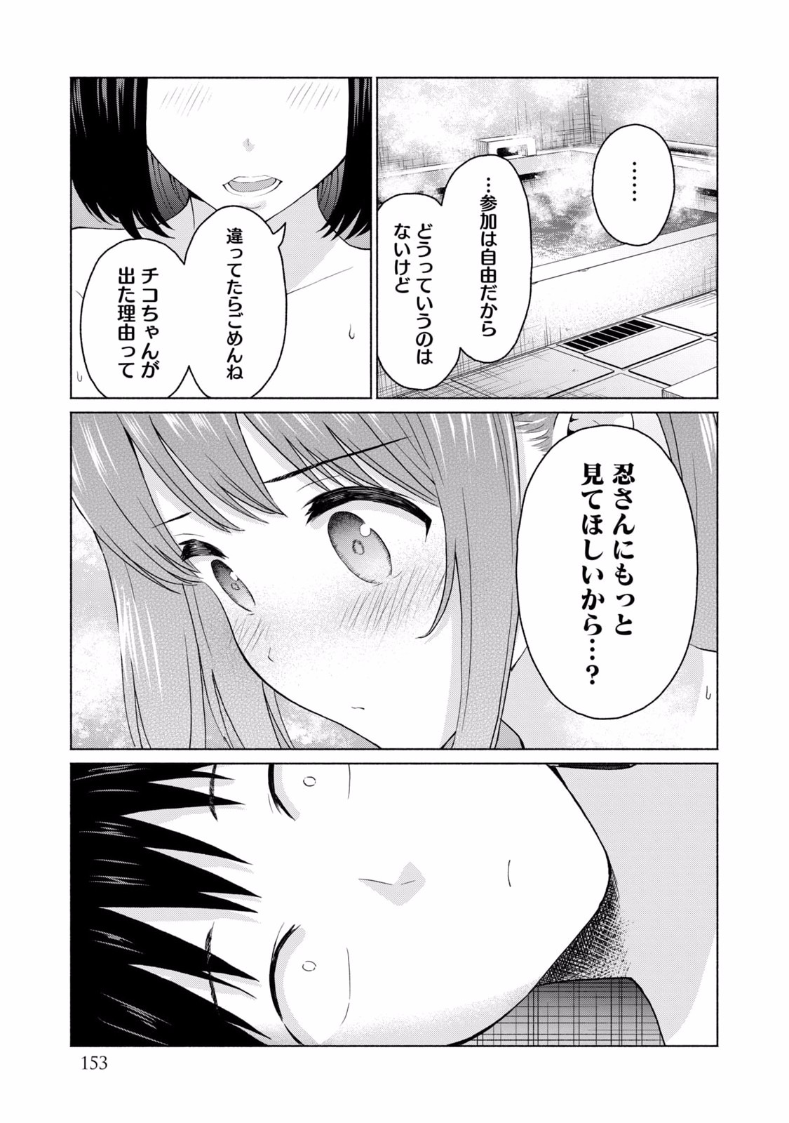 グラぱらっ！ 第02巻 - Page 155