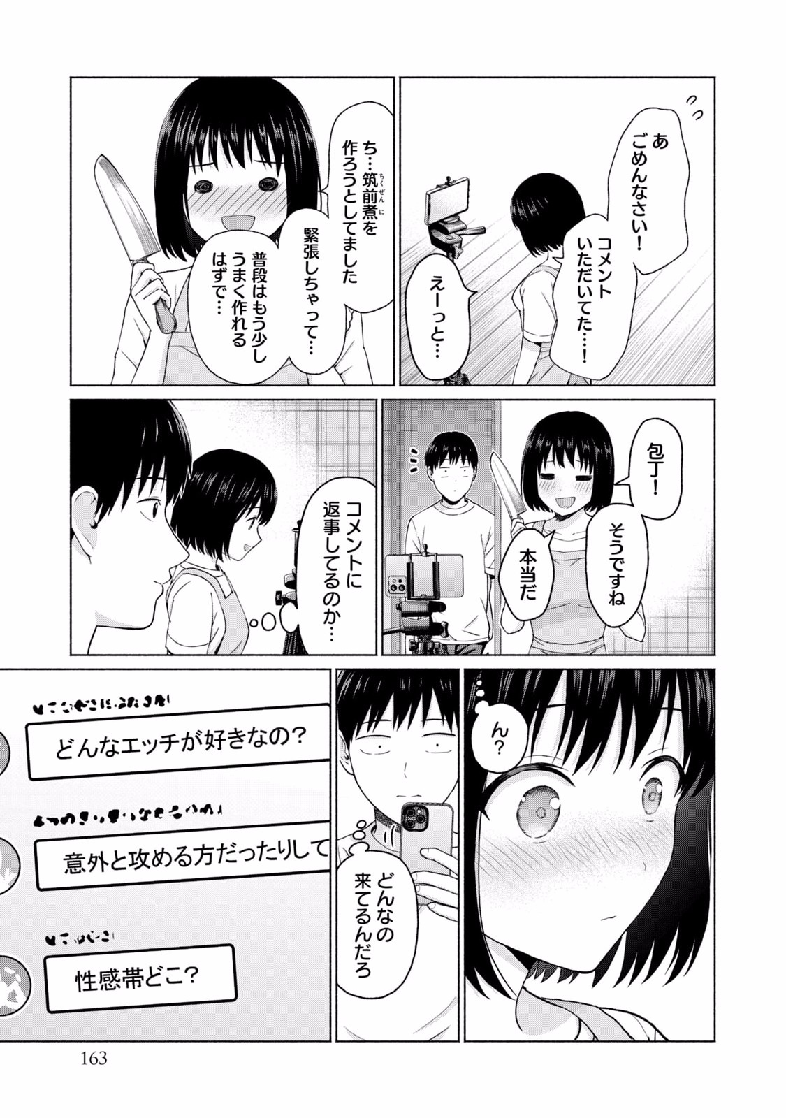 グラぱらっ！ 第02巻 - Page 165