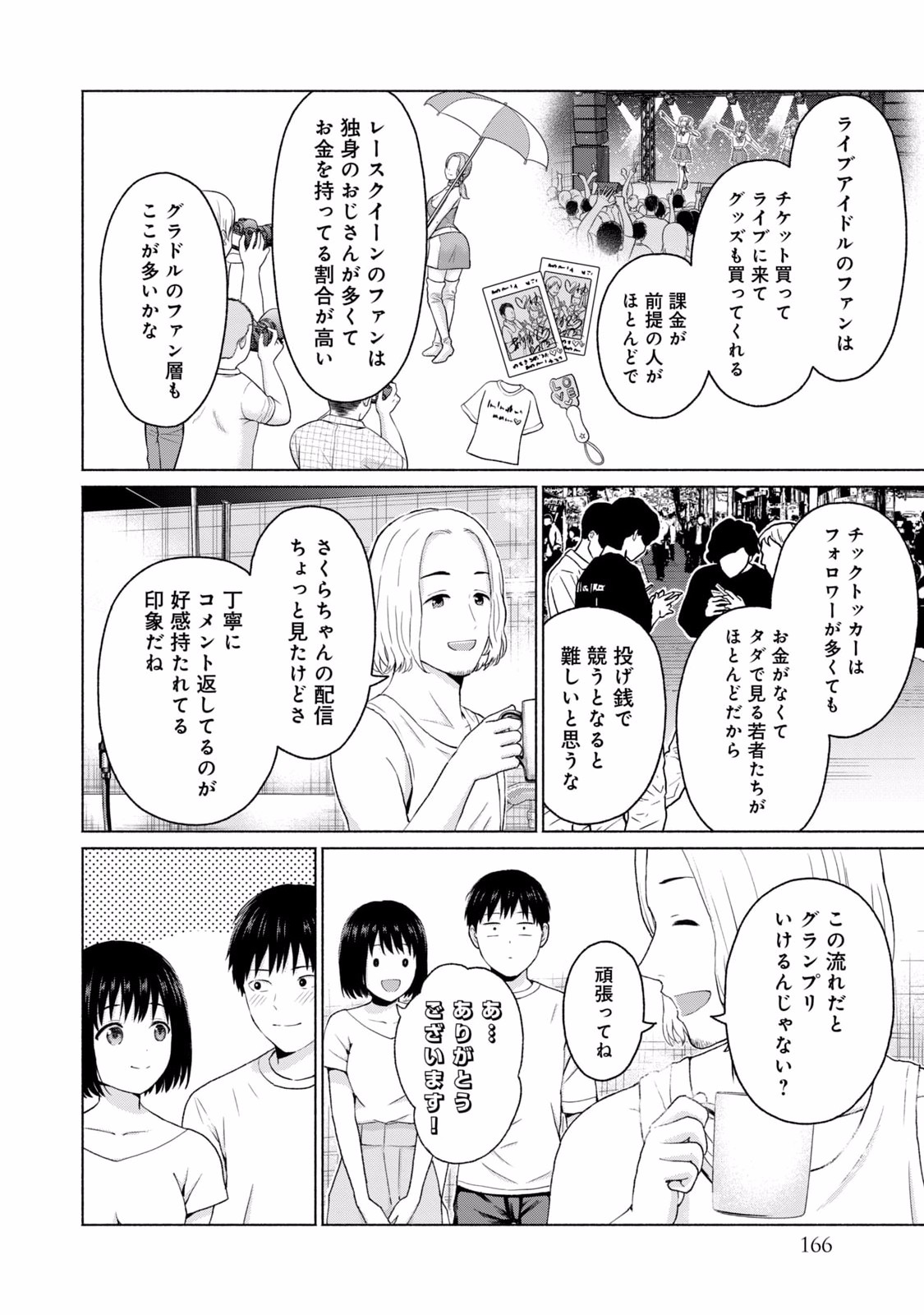 グラぱらっ！ 第02巻 - Page 168