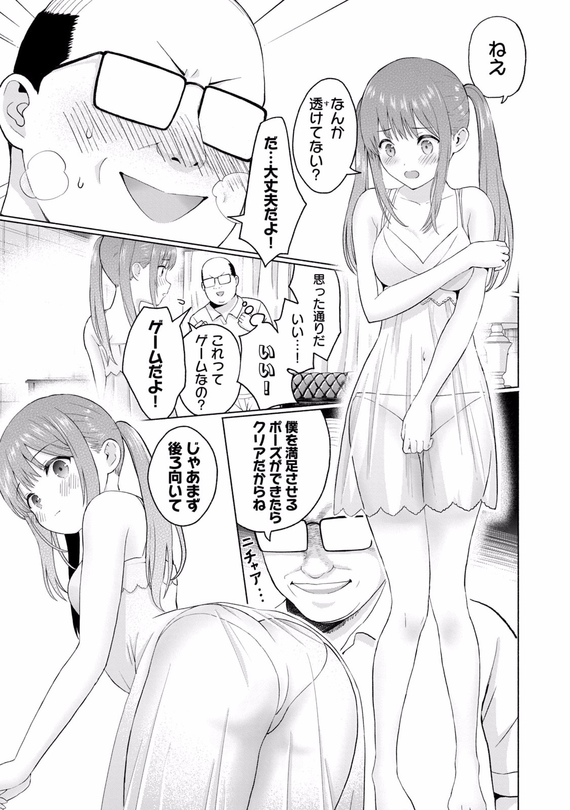 グラぱらっ！ 第02巻 - Page 179