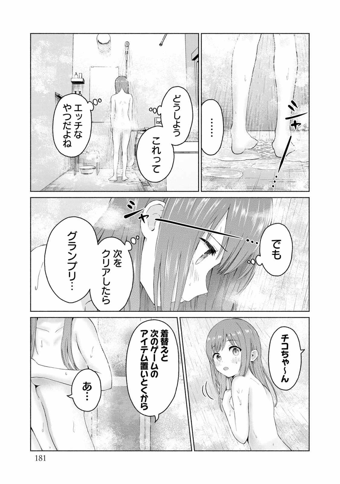 グラぱらっ！ 第02巻 - Page 183