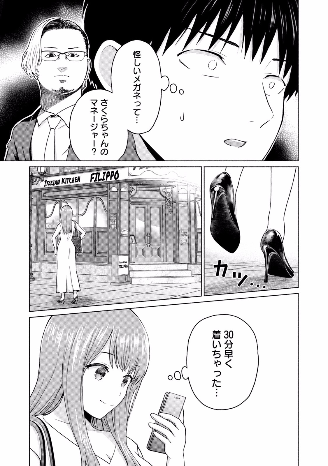 グラぱらっ！ 第02巻 - Page 21