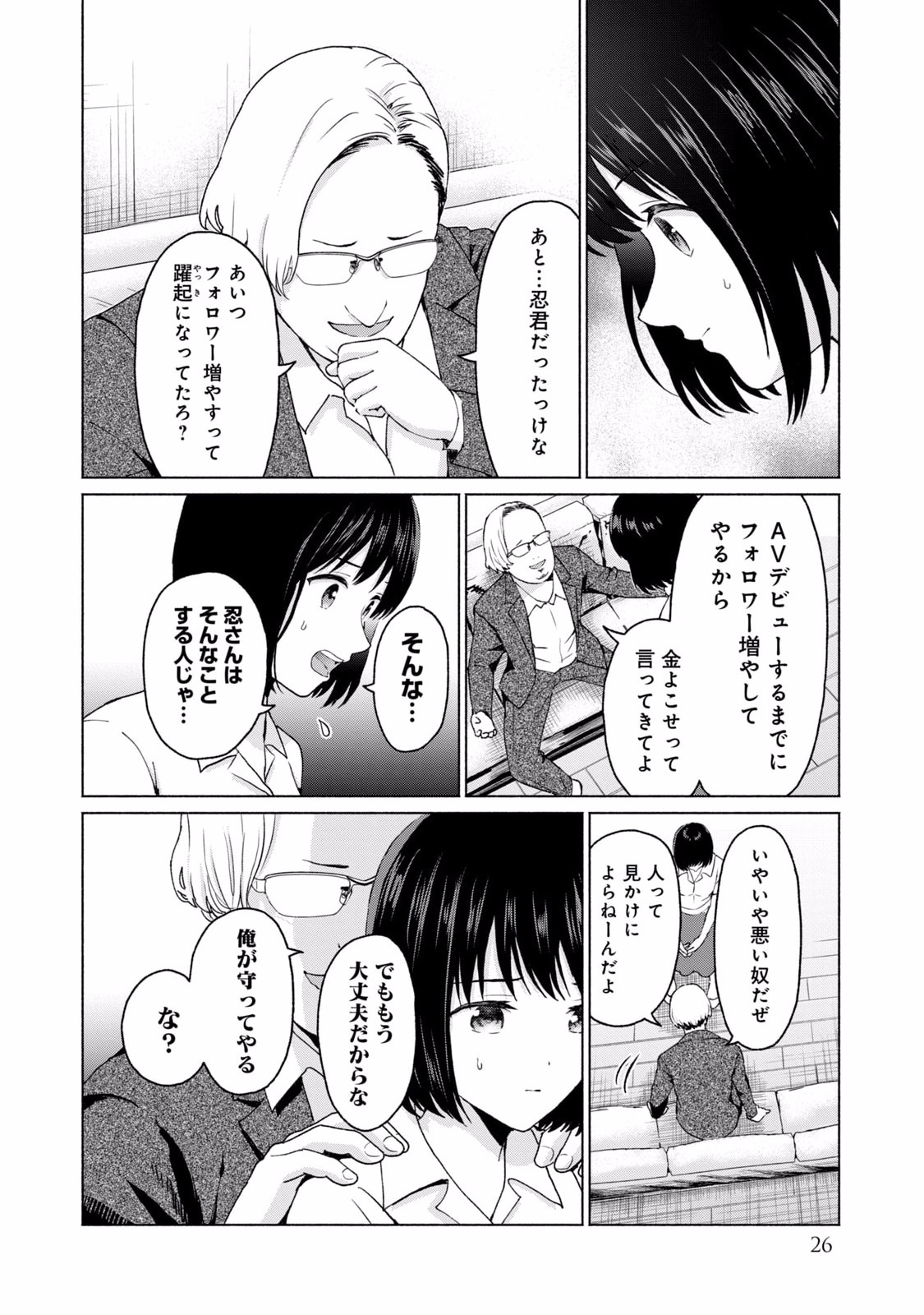 グラぱらっ！ 第02巻 - Page 28