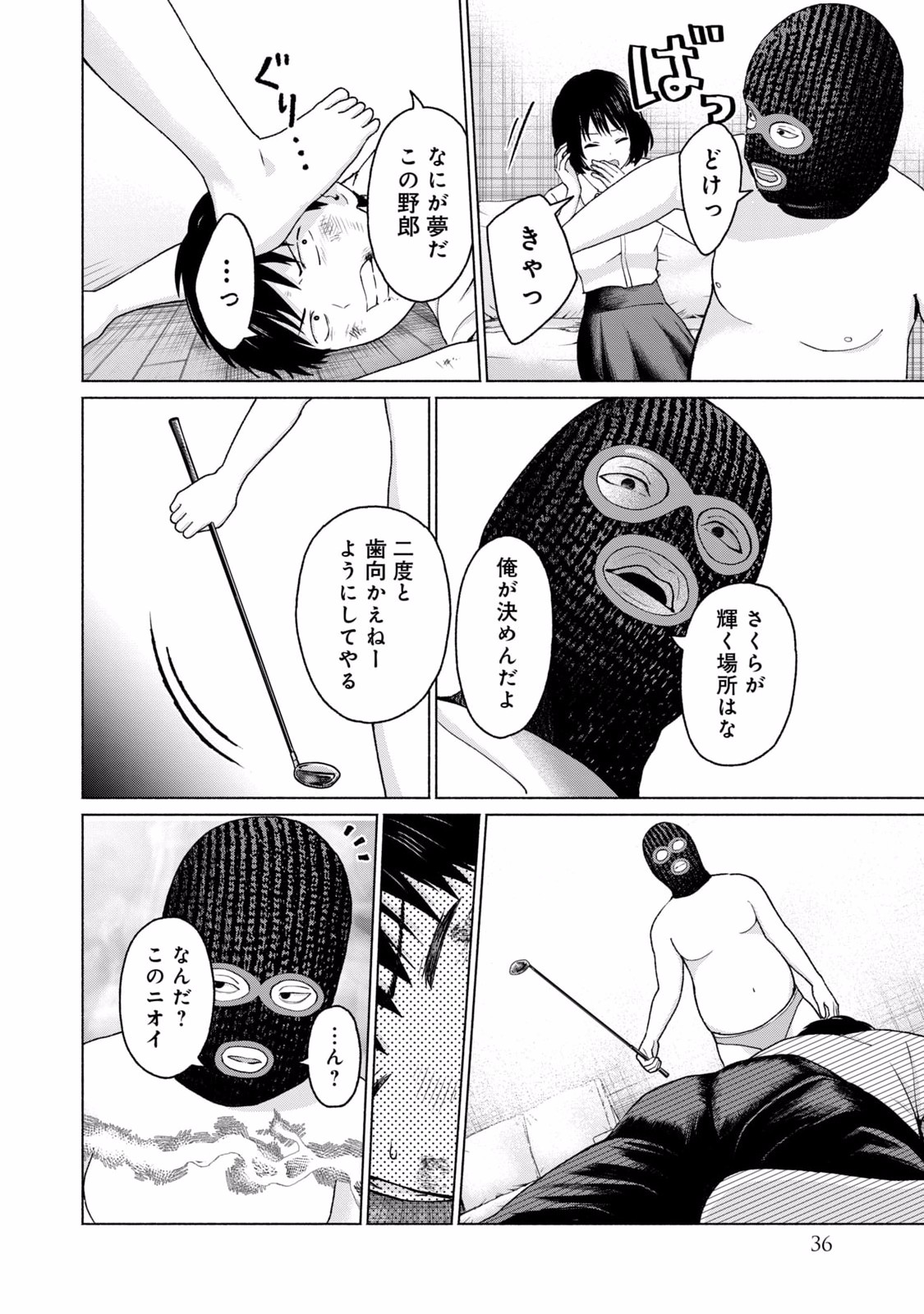 グラぱらっ！ 第02巻 - Page 38