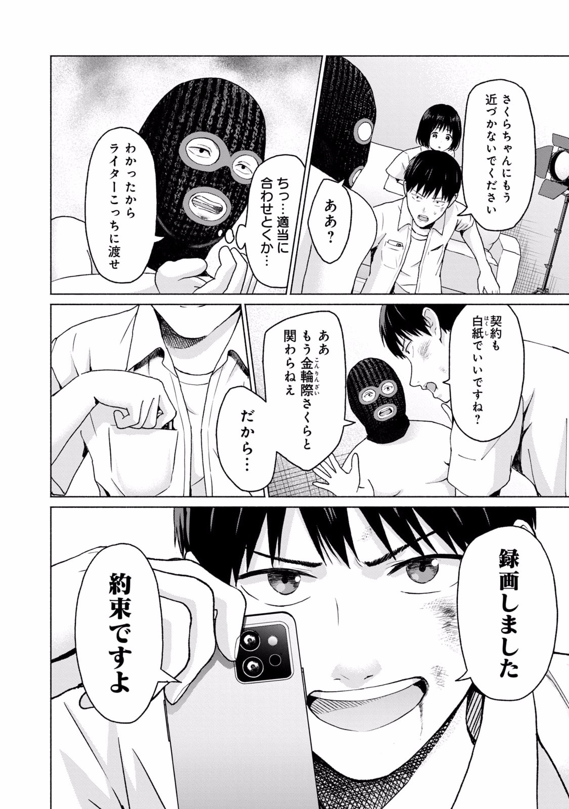グラぱらっ！ 第02巻 - Page 40