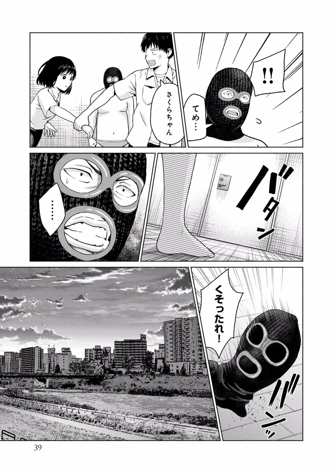 グラぱらっ！ 第02巻 - Page 41