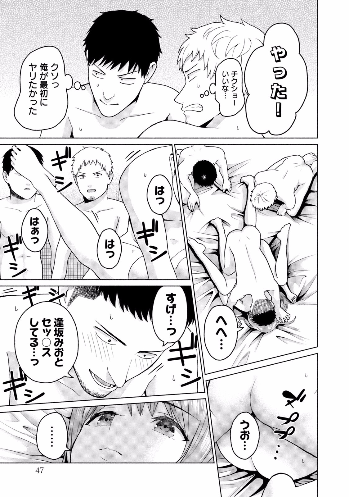 グラぱらっ！ 第02巻 - Page 49