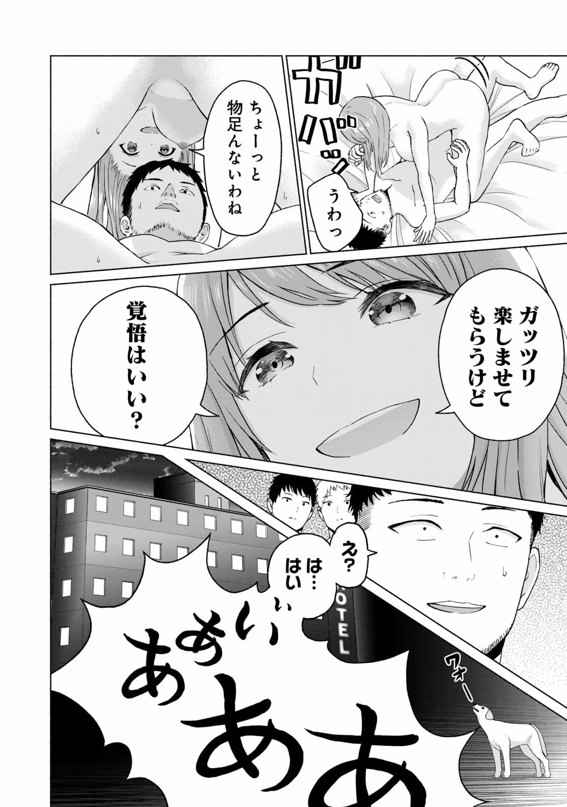 グラぱらっ！ 第02巻 - Page 50