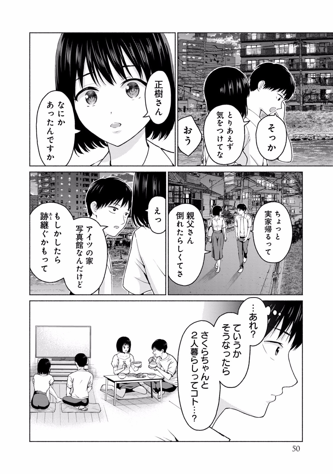 グラぱらっ！ 第02巻 - Page 52