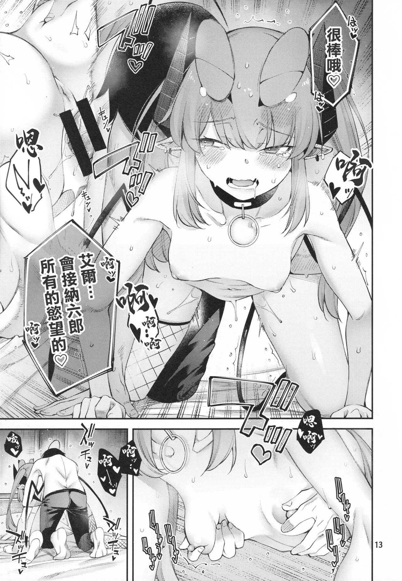 Gomedebi Hellmes Hen | 抱歉黛比 艾爾梅斯篇 - Page 14
