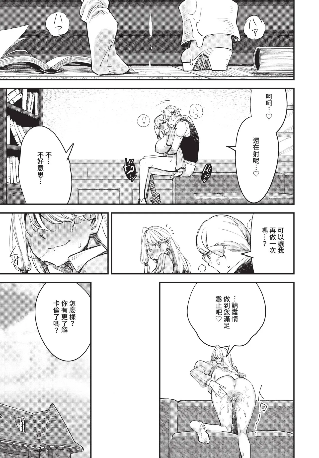 Dascomi Vol.38 - Page 78