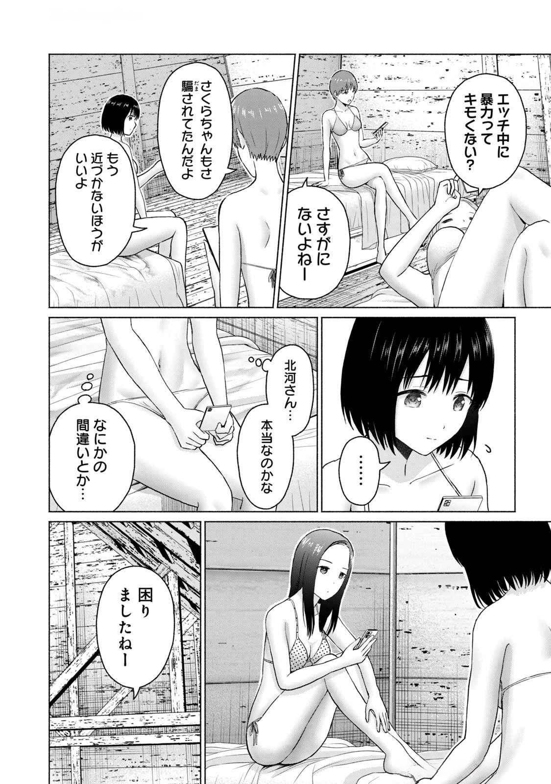 グラぱらっ! 第04巻 - Page 144