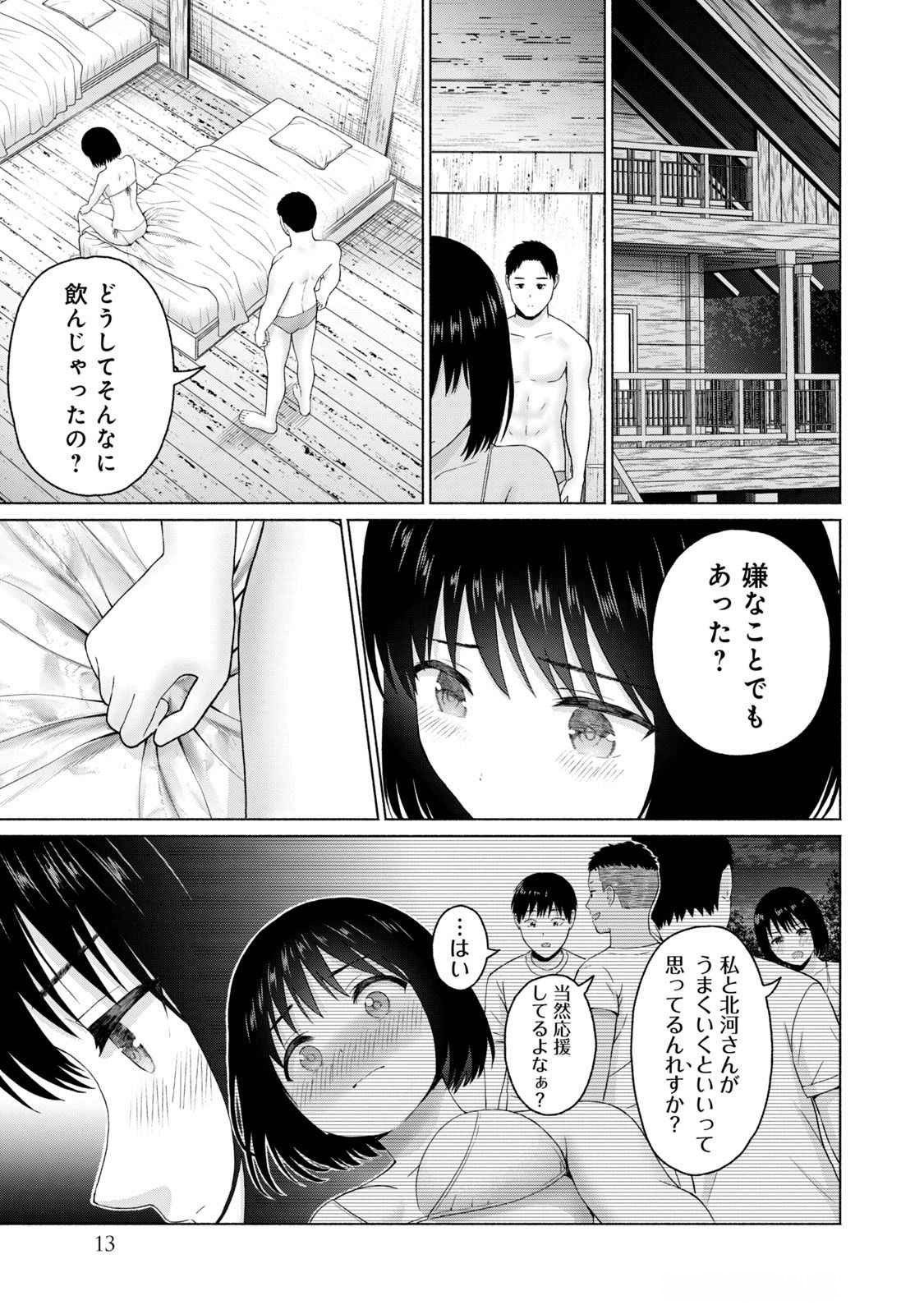 グラぱらっ！ 第04巻 - Page 15