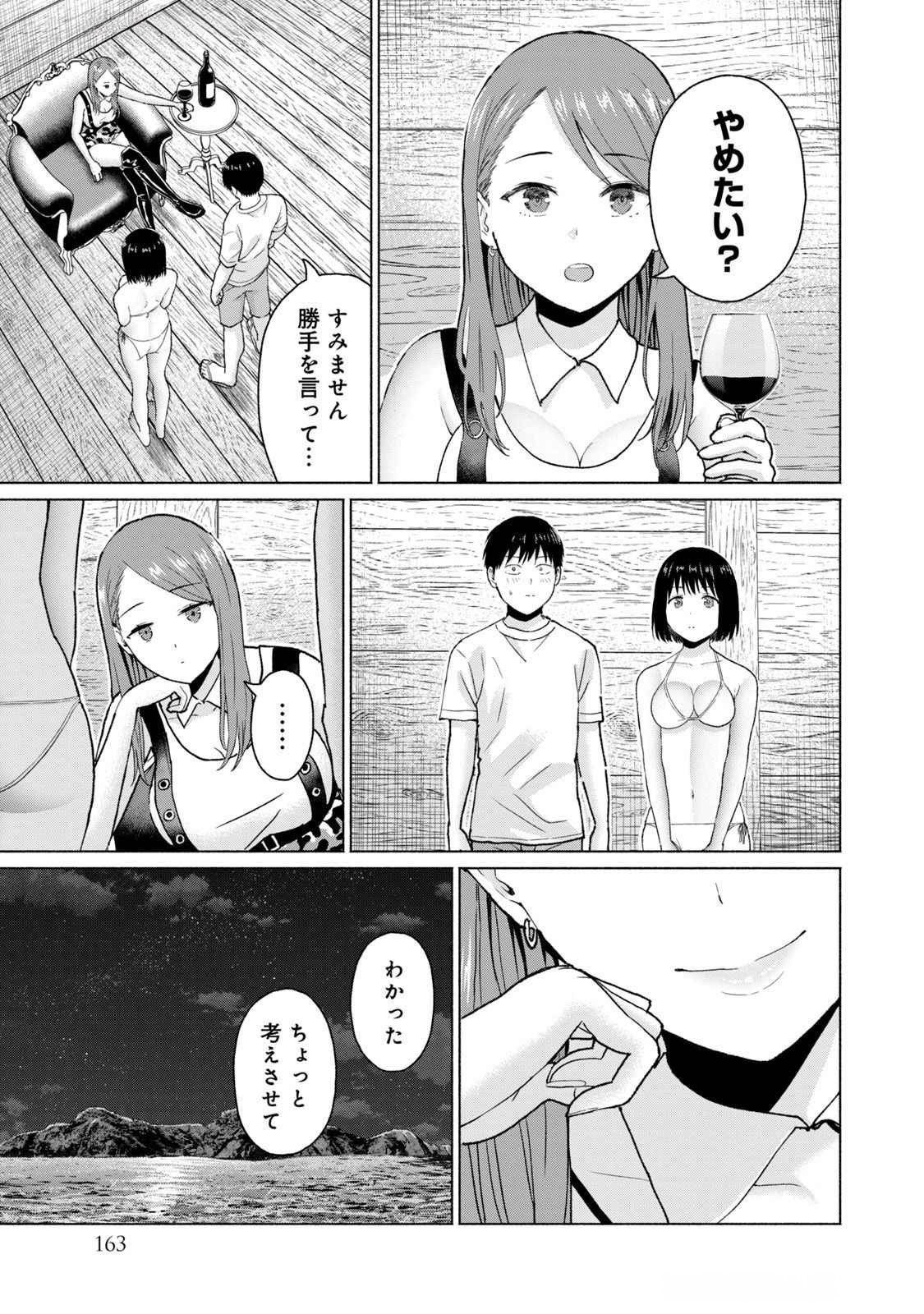 グラぱらっ！ 第04巻 - Page 165