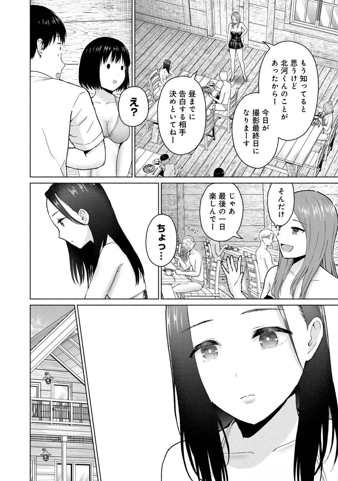 グラぱらっ！ 第04巻 - Page 168