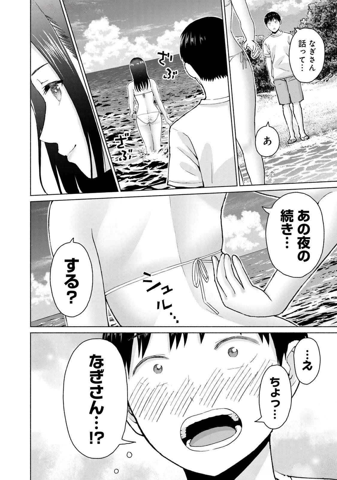 グラぱらっ！ 第04巻 - Page 170